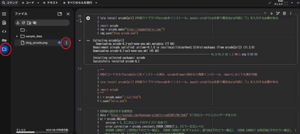 コラボラトリー画像場所説明1